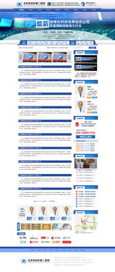 医院网站建设指南 列表页、文章页与专题页的计算机软硬件及辅助设备零售解决方案